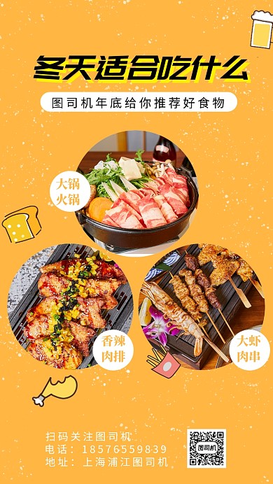 年底冬天美食手机海报