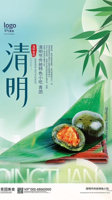 清明节传统美食青团海报