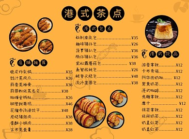 港式茶点菜单简约时尚价目表