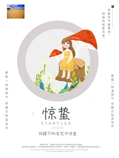 中国 传统节日 二十四节气 惊蛰 三月