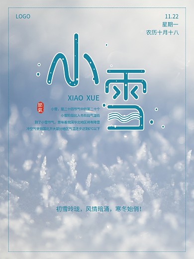 小清新简约二十四节气中国传统节日小雪海报