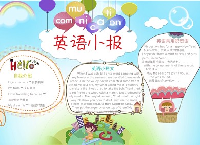 蓝色卡通英语电子手抄报小报