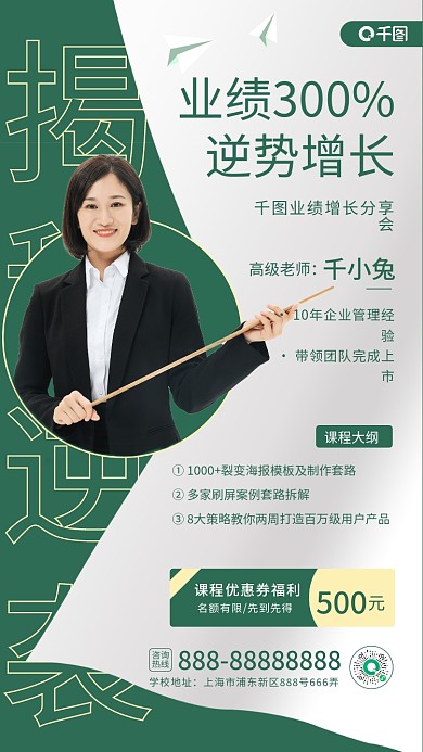 企业分享裂变企业增长活动简约风手机海报