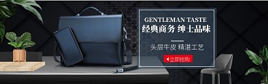 淘宝男包全屏海报