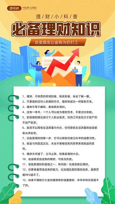 理财必备知识科普宣传手机海报