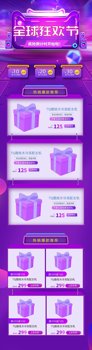 紫色酷炫双11狂欢节淘宝促销首页