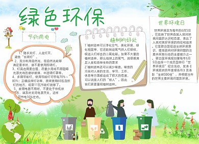 绿色学生环保低碳电子手抄报