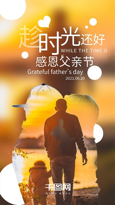 清新简约父亲节手机海报设计