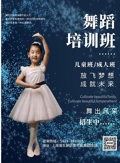 蓝色舞蹈培训班海报模板