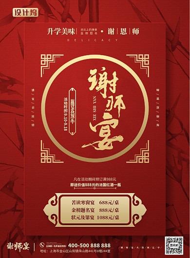 红色喜庆金色谢师宴海报