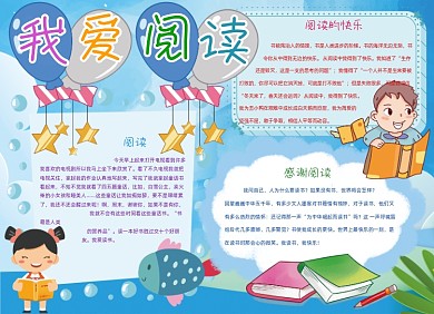 卡通蓝色我爱阅读手抄报黑白线描小报