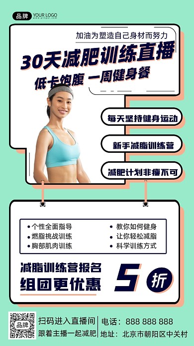 减肥瘦身培训直播课摄影图海报