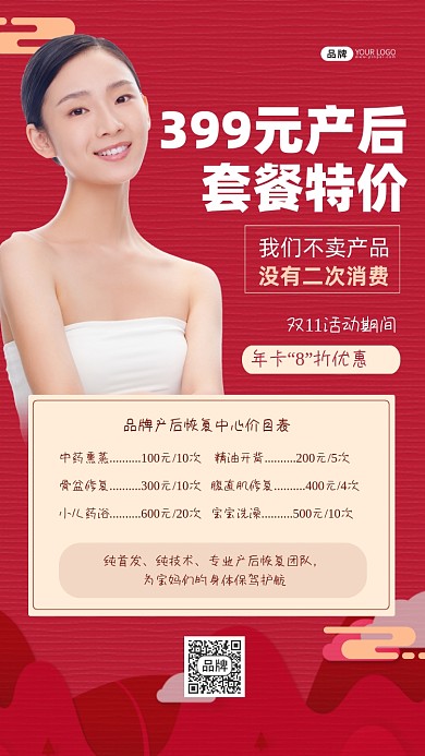 产后恢复双11特价宣传海报