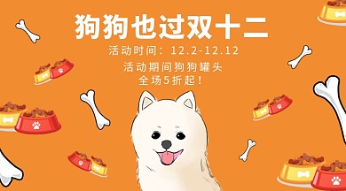 卡通手绘骨头狗粮宠物手机海报