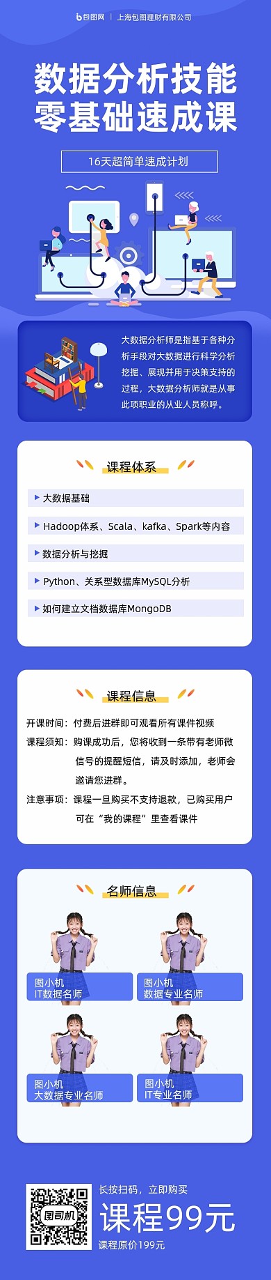 蓝色大数据分析学习H5课程详情页