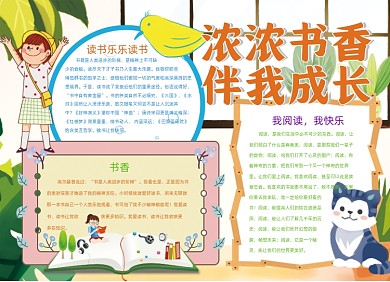 书香教育学习小报手抄报