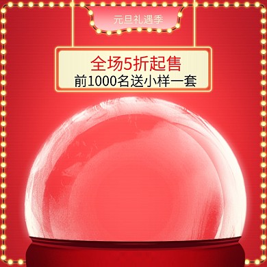 元旦礼遇季霓虹灯风格节日促销主图