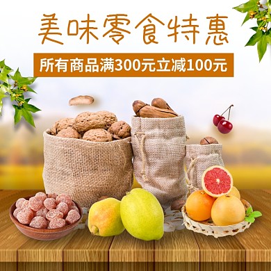 丰收季农产品生鲜果蔬水果电商主图