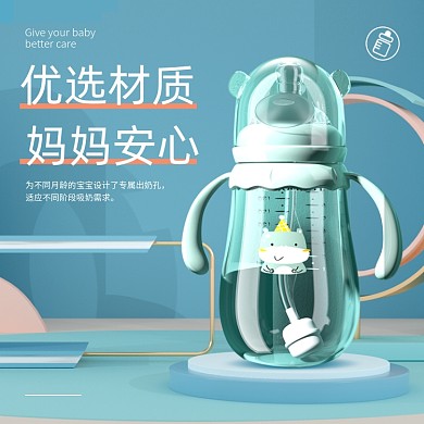 母婴宝宝奶瓶主图直通车图