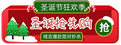 手绘风圣诞节入口图圣诞节胶囊