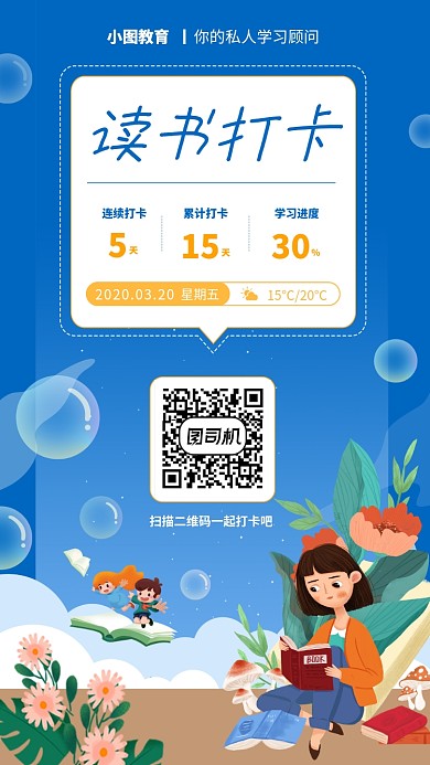 读书打卡手机海报