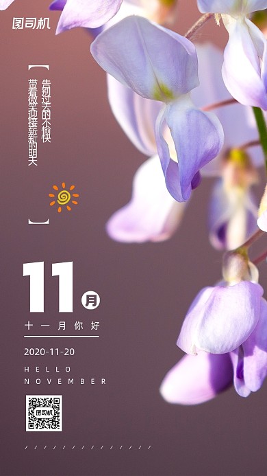 十一月你好简约清新日签宣传手机海报