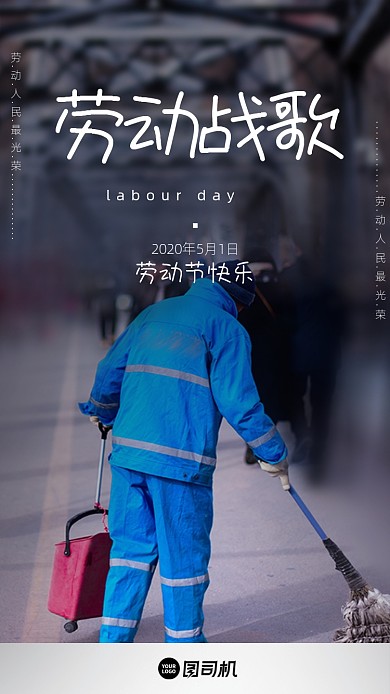 五一劳动节节日海报