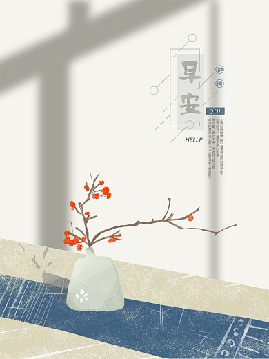 早安禅意插花清新复古手绘插画海报