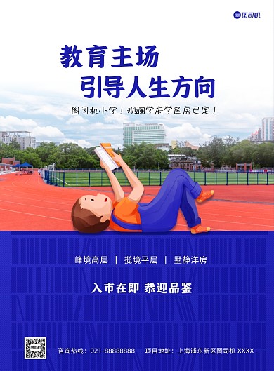 学区房宣传促销蓝色印刷海报