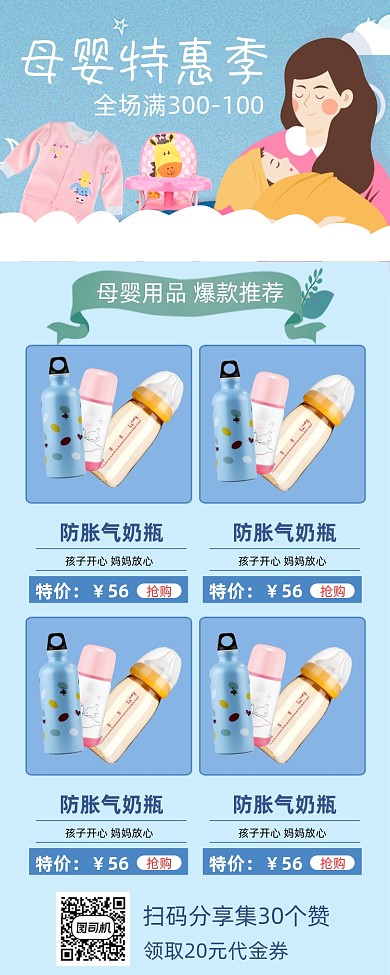 母婴产品促销手机海报