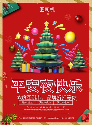 简约平安夜快乐圣诞节促销宣传海报
