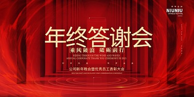 颁奖典礼丝绸红色简约展板