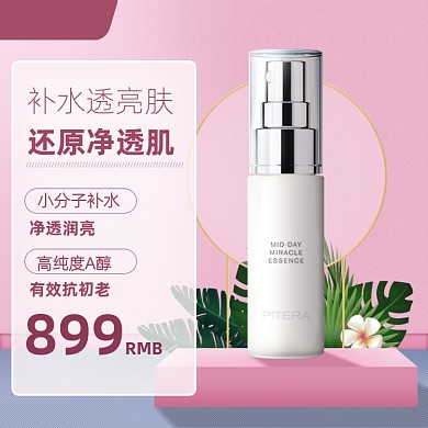 开学季极简浅粉色化妆品护肤电商