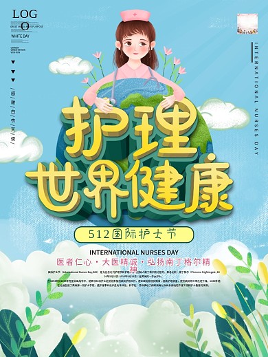 原创国际护士节护理世界健康主题海报