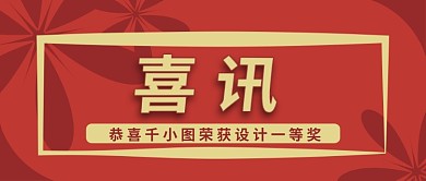 喜讯公众号预览图