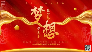 励志文案简约大气2021年会背景展板