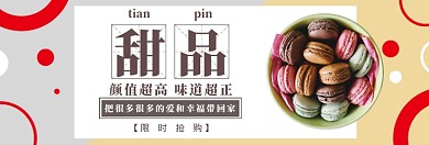 甜品限时抢购淘宝banner