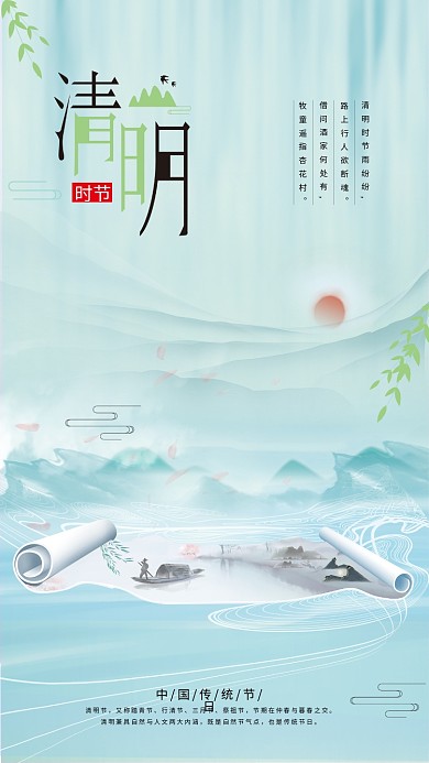 国潮水墨清明节传统节日山河画卷边框纹理