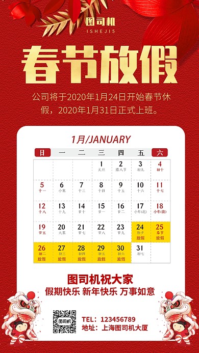2020年春节过年放假通知手机海报