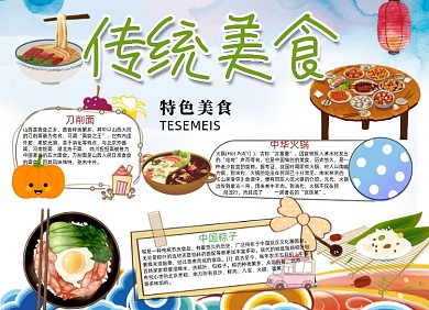 卡通传统美食小报手抄报