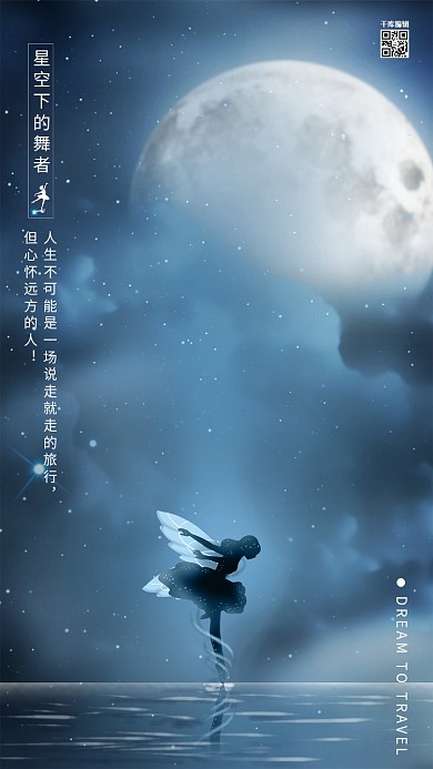 星空下的舞者星空蓝色渐变海报