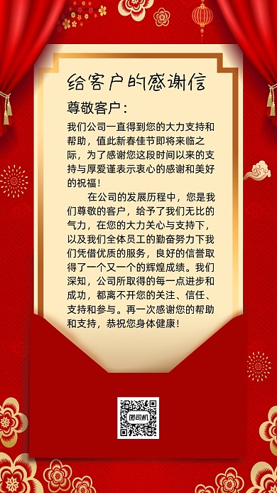 感谢信中国红手机海报