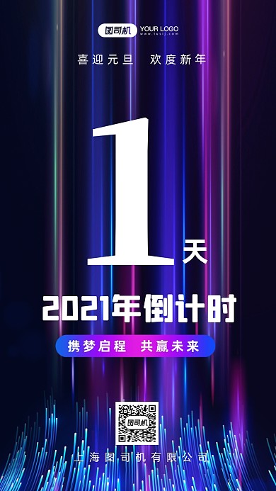 2021年倒计时炫彩渐变手机海报