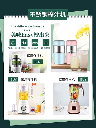 榨汁机商品关联列表淘宝banner