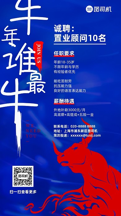 牛年招聘撞色创意手机海报