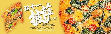 黄色双十一餐饮美食披萨促销banner