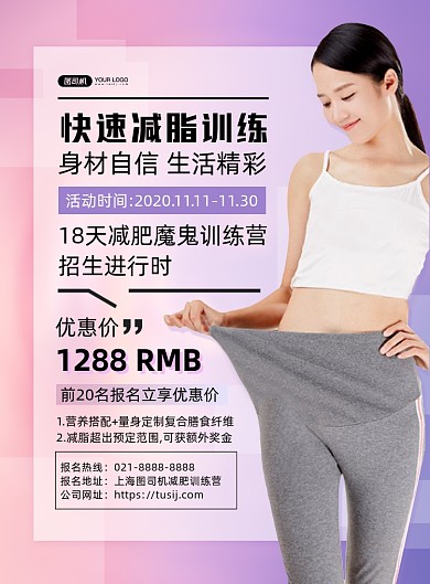 运动健身粉色时尚减肥训练营印刷海报