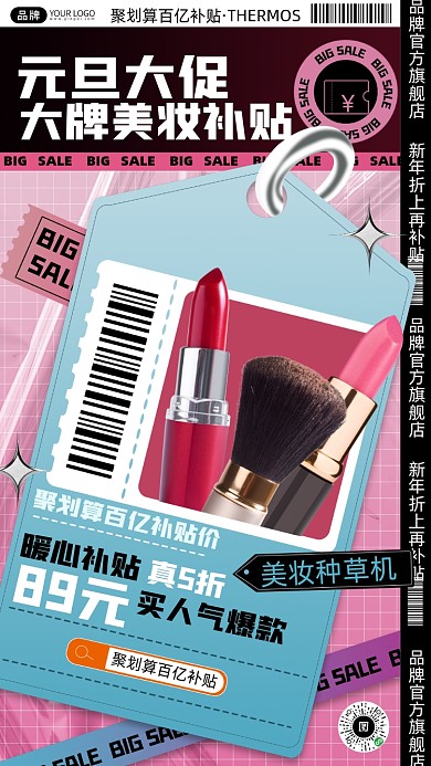 元旦美妆促销摄影图海报