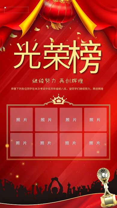 红色大气光荣榜荣誉榜英雄榜宣传海报