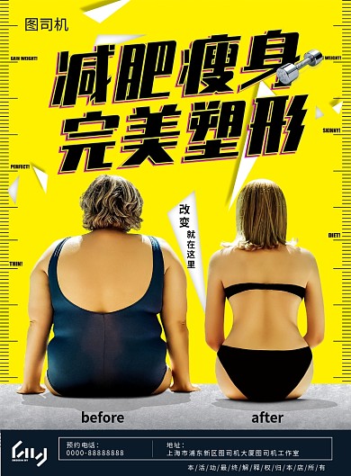 黄色创意减肥健身瘦身印刷海报模板